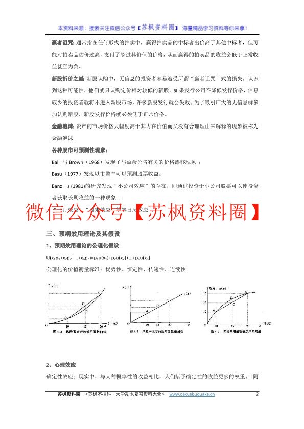行为金融学